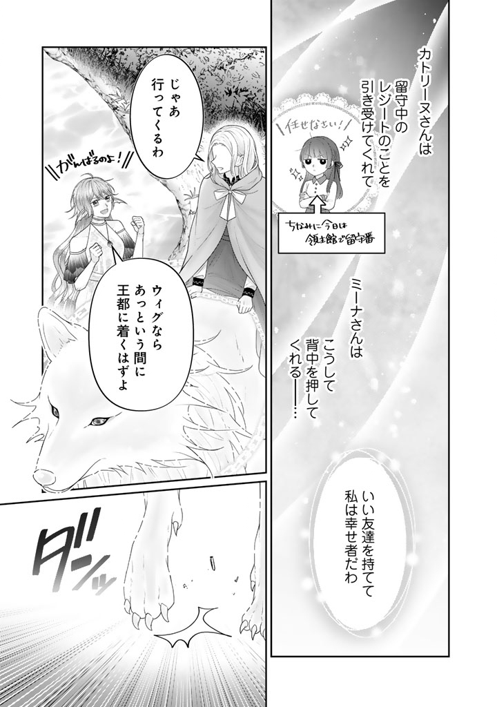 Shiitagerare Oujo ni Tensei Shimashita ga, Ryuujin no Kago o Motsu Saikyou Kishi-sama ni Aisarete Shiawase desu Chapter 26 5ページ