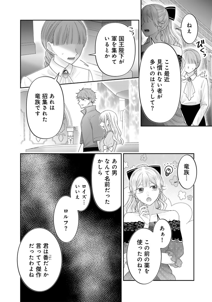 Shiitagerare Oujo ni Tensei Shimashita ga, Ryuujin no Kago o Motsu Saikyou Kishi-sama ni Aisarete Shiawase desu Chapter 26 8ページ