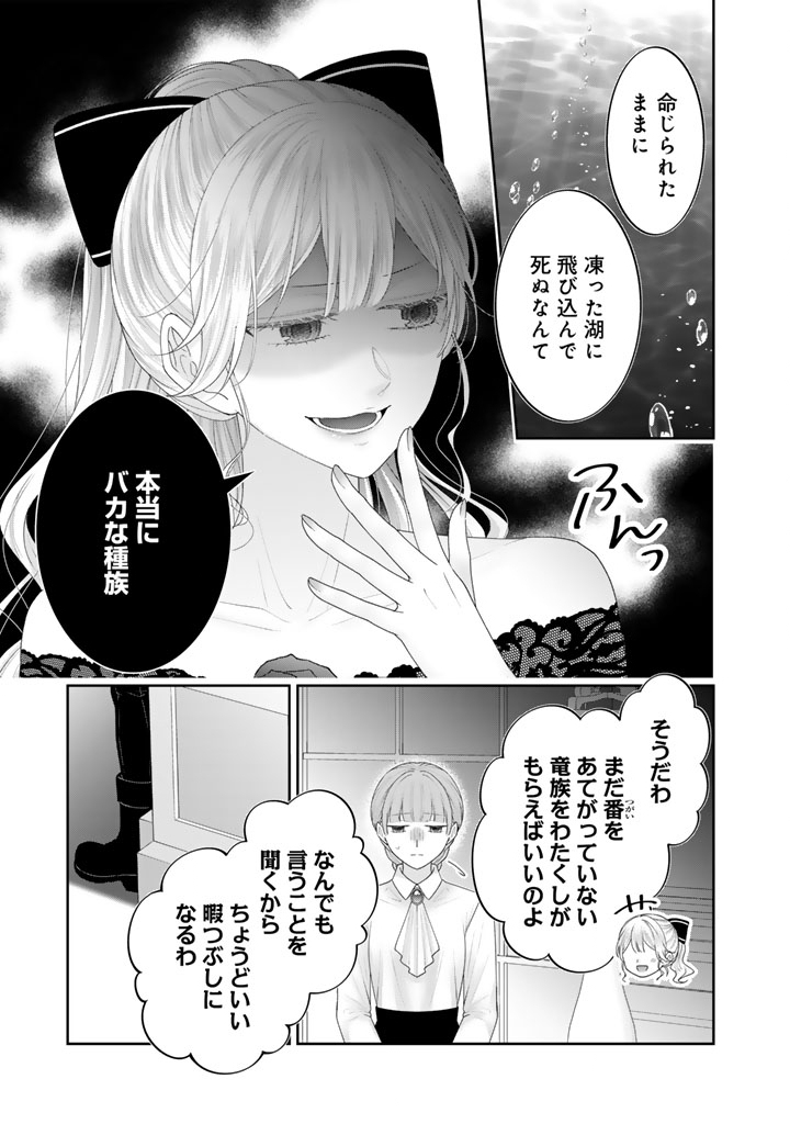 Shiitagerare Oujo ni Tensei Shimashita ga, Ryuujin no Kago o Motsu Saikyou Kishi-sama ni Aisarete Shiawase desu Chapter 26 9ページ