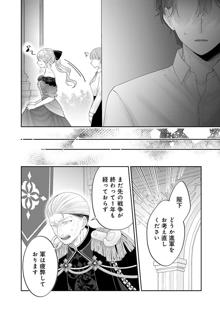 Shiitagerare Oujo ni Tensei Shimashita ga, Ryuujin no Kago o Motsu Saikyou Kishi-sama ni Aisarete Shiawase desu Chapter 26 10ページ