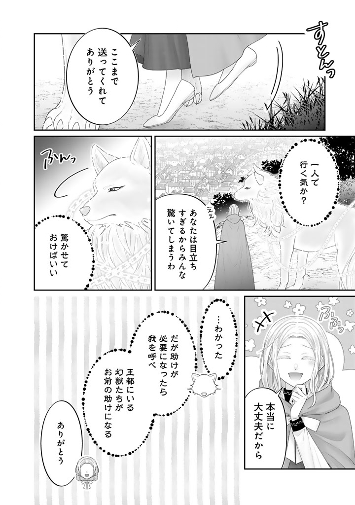 Shiitagerare Oujo ni Tensei Shimashita ga, Ryuujin no Kago o Motsu Saikyou Kishi-sama ni Aisarete Shiawase desu Chapter 27 2ページ