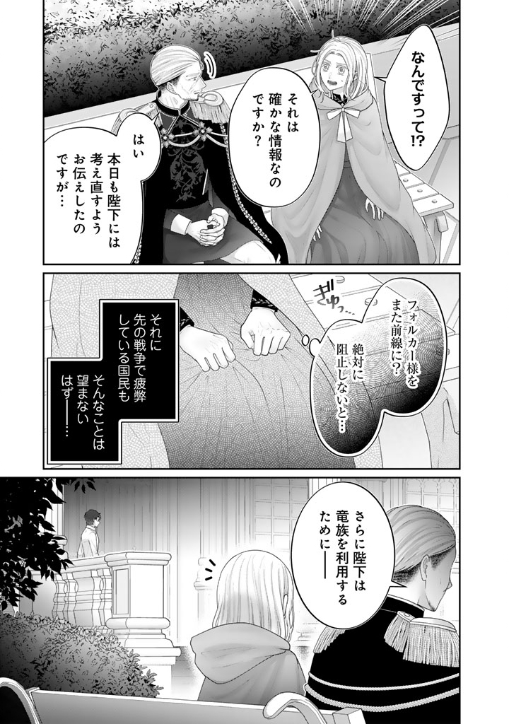 Shiitagerare Oujo ni Tensei Shimashita ga, Ryuujin no Kago o Motsu Saikyou Kishi-sama ni Aisarete Shiawase desu Chapter 27 11ページ