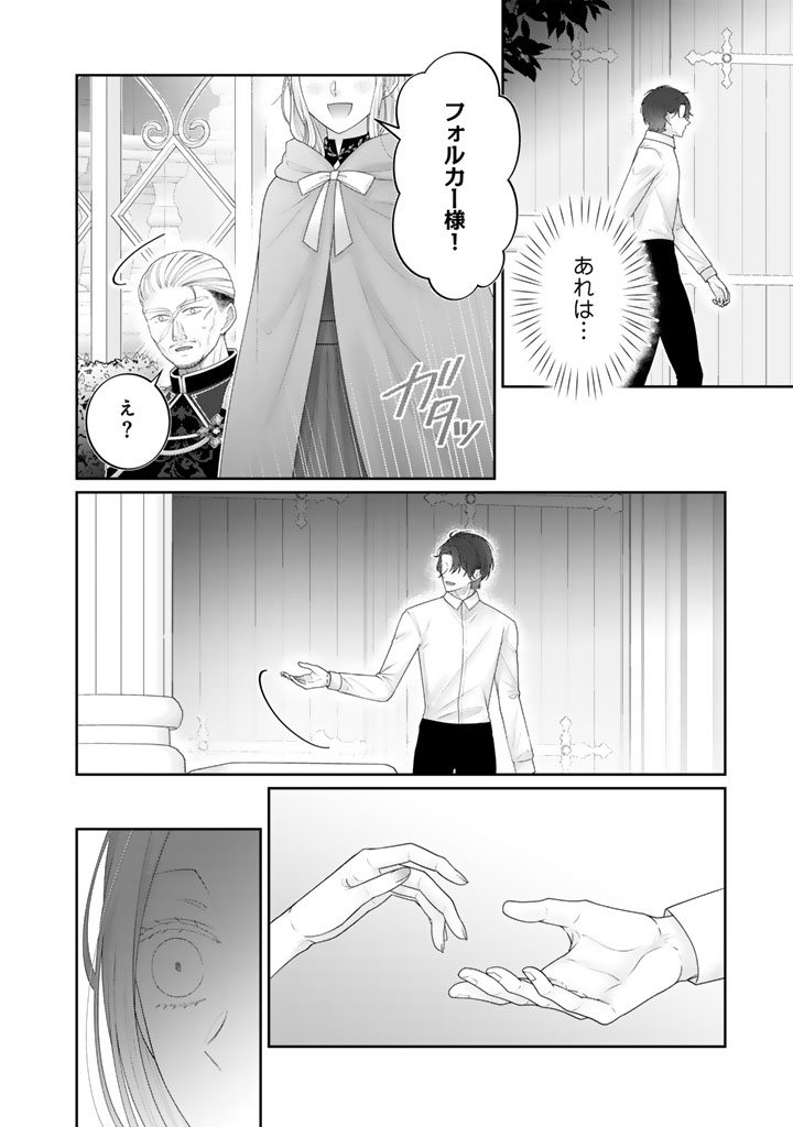 Shiitagerare Oujo ni Tensei Shimashita ga, Ryuujin no Kago o Motsu Saikyou Kishi-sama ni Aisarete Shiawase desu Chapter 27 12ページ