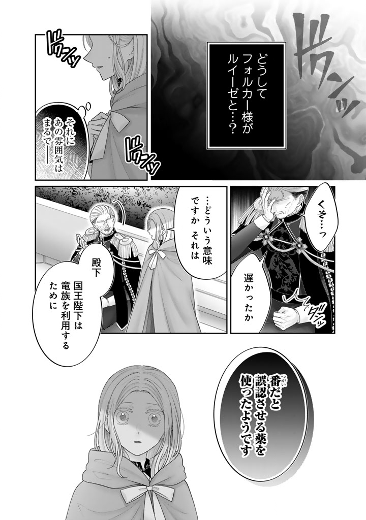Shiitagerare Oujo ni Tensei Shimashita ga, Ryuujin no Kago o Motsu Saikyou Kishi-sama ni Aisarete Shiawase desu Chapter 27 14ページ