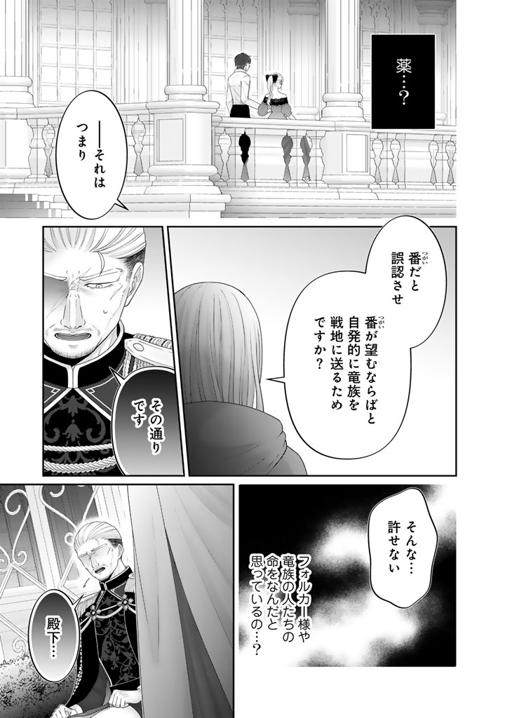 Shiitagerare Oujo ni Tensei Shimashita ga, Ryuujin no Kago o Motsu Saikyou Kishi-sama ni Aisarete Shiawase desu Chapter 27 15ページ