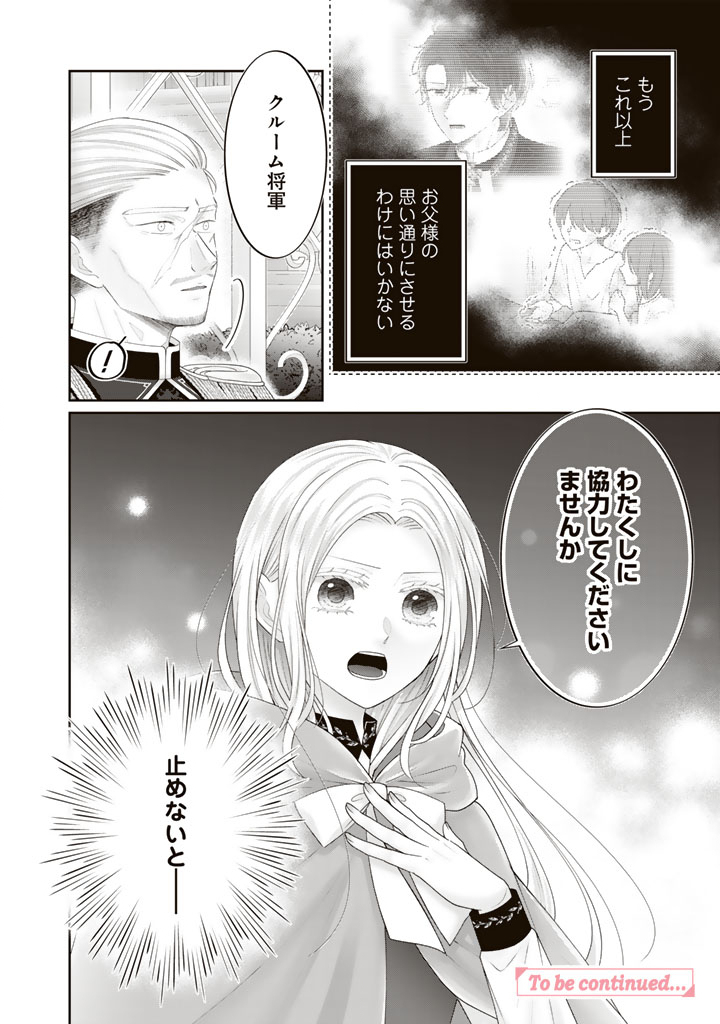 Shiitagerare Oujo ni Tensei Shimashita ga, Ryuujin no Kago o Motsu Saikyou Kishi-sama ni Aisarete Shiawase desu Chapter 27 16ページ