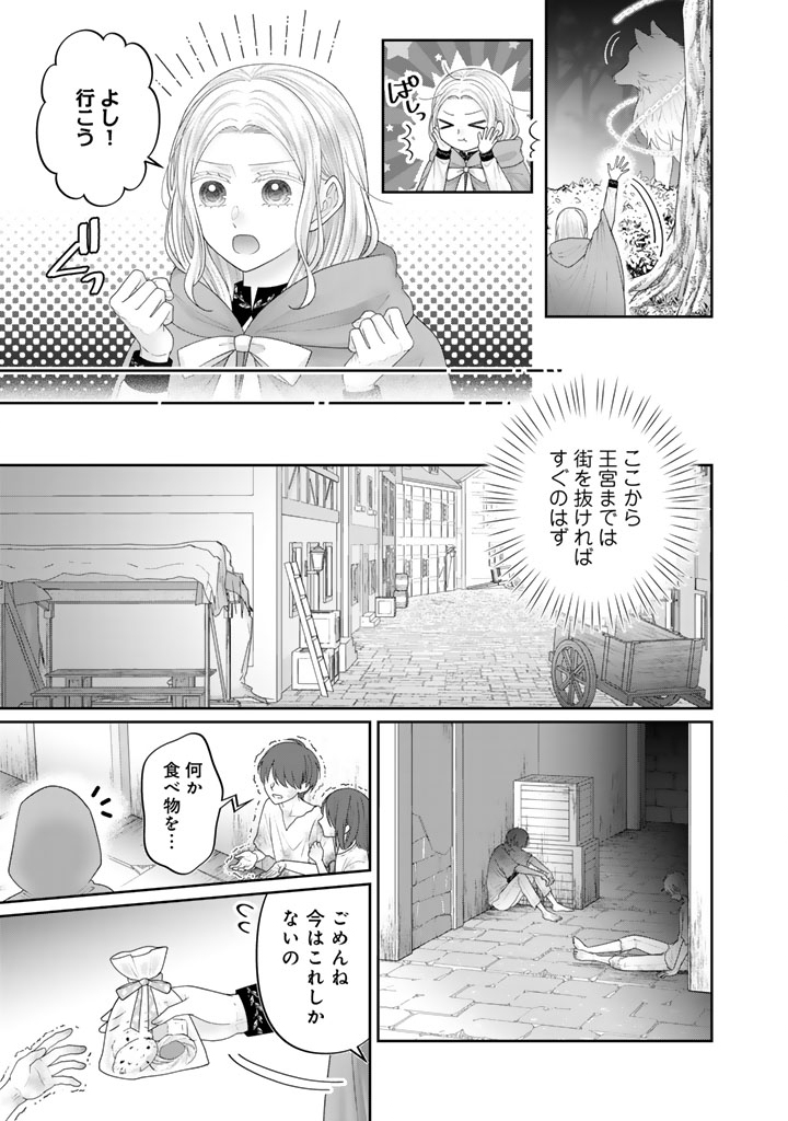 Shiitagerare Oujo ni Tensei Shimashita ga, Ryuujin no Kago o Motsu Saikyou Kishi-sama ni Aisarete Shiawase desu Chapter 27 3ページ