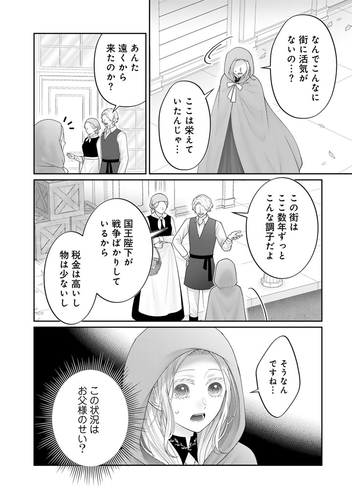 Shiitagerare Oujo ni Tensei Shimashita ga, Ryuujin no Kago o Motsu Saikyou Kishi-sama ni Aisarete Shiawase desu Chapter 27 4ページ
