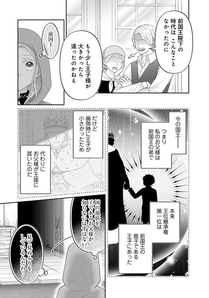 Shiitagerare Oujo ni Tensei Shimashita ga, Ryuujin no Kago o Motsu Saikyou Kishi-sama ni Aisarete Shiawase desu Chapter 27 5ページ