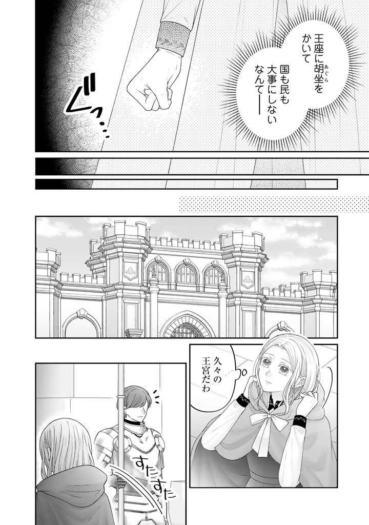 Shiitagerare Oujo ni Tensei Shimashita ga, Ryuujin no Kago o Motsu Saikyou Kishi-sama ni Aisarete Shiawase desu Chapter 27 6ページ