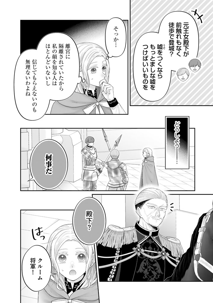 Shiitagerare Oujo ni Tensei Shimashita ga, Ryuujin no Kago o Motsu Saikyou Kishi-sama ni Aisarete Shiawase desu Chapter 27 8ページ