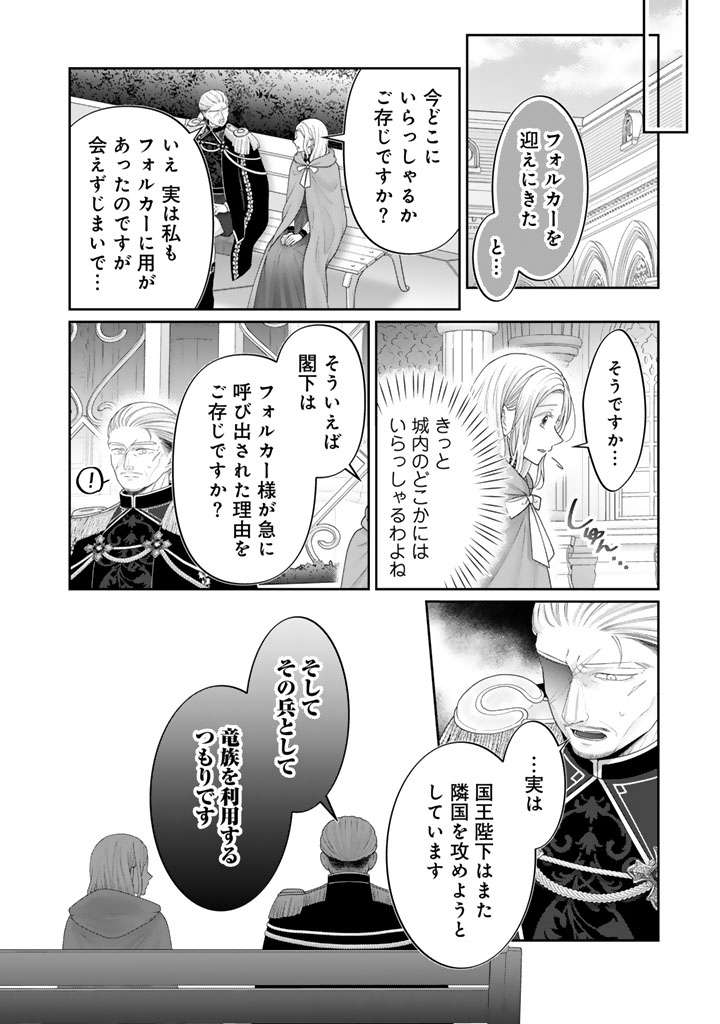 Shiitagerare Oujo ni Tensei Shimashita ga, Ryuujin no Kago o Motsu Saikyou Kishi-sama ni Aisarete Shiawase desu Chapter 27 10ページ