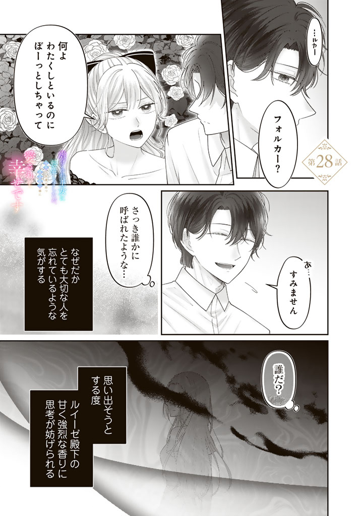 Shiitagerare Oujo ni Tensei Shimashita ga, Ryuujin no Kago o Motsu Saikyou Kishi-sama ni Aisarete Shiawase desu Chapter 28 1ページ