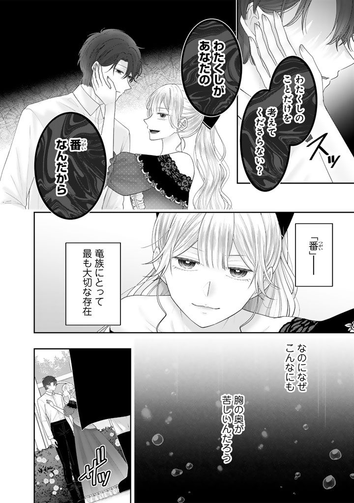 Shiitagerare Oujo ni Tensei Shimashita ga, Ryuujin no Kago o Motsu Saikyou Kishi-sama ni Aisarete Shiawase desu Chapter 28 2ページ