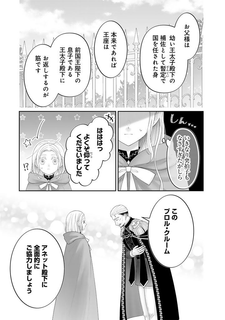 Shiitagerare Oujo ni Tensei Shimashita ga, Ryuujin no Kago o Motsu Saikyou Kishi-sama ni Aisarete Shiawase desu Chapter 28 11ページ