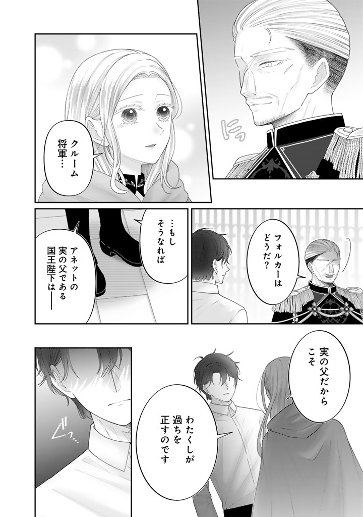 Shiitagerare Oujo ni Tensei Shimashita ga, Ryuujin no Kago o Motsu Saikyou Kishi-sama ni Aisarete Shiawase desu Chapter 28 12ページ
