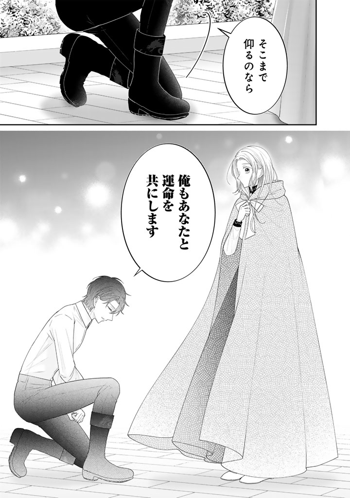 Shiitagerare Oujo ni Tensei Shimashita ga, Ryuujin no Kago o Motsu Saikyou Kishi-sama ni Aisarete Shiawase desu Chapter 28 13ページ