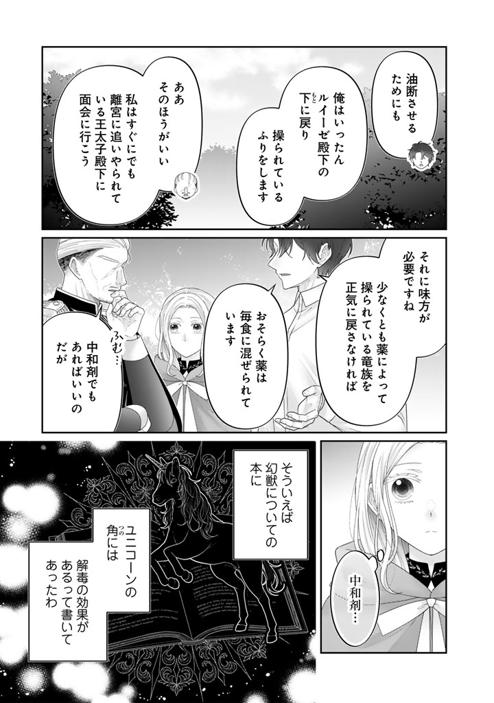 Shiitagerare Oujo ni Tensei Shimashita ga, Ryuujin no Kago o Motsu Saikyou Kishi-sama ni Aisarete Shiawase desu Chapter 28 15ページ
