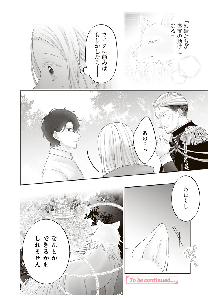 Shiitagerare Oujo ni Tensei Shimashita ga, Ryuujin no Kago o Motsu Saikyou Kishi-sama ni Aisarete Shiawase desu Chapter 28 16ページ