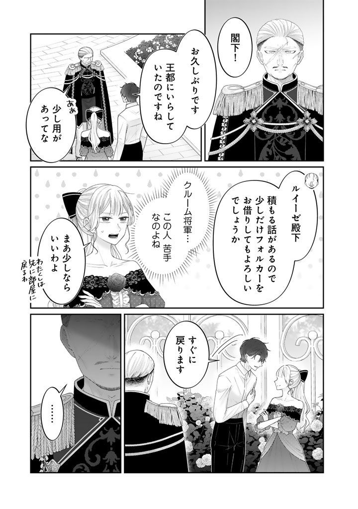 Shiitagerare Oujo ni Tensei Shimashita ga, Ryuujin no Kago o Motsu Saikyou Kishi-sama ni Aisarete Shiawase desu Chapter 28 3ページ