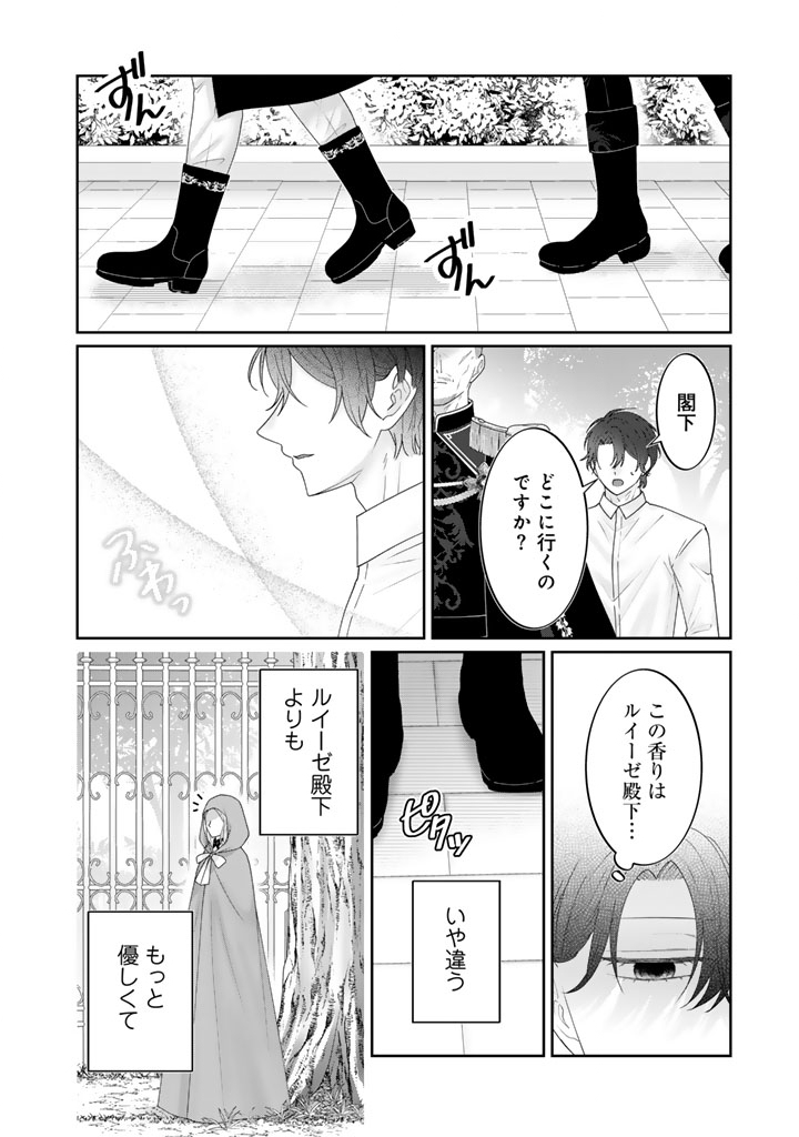 Shiitagerare Oujo ni Tensei Shimashita ga, Ryuujin no Kago o Motsu Saikyou Kishi-sama ni Aisarete Shiawase desu Chapter 28 4ページ