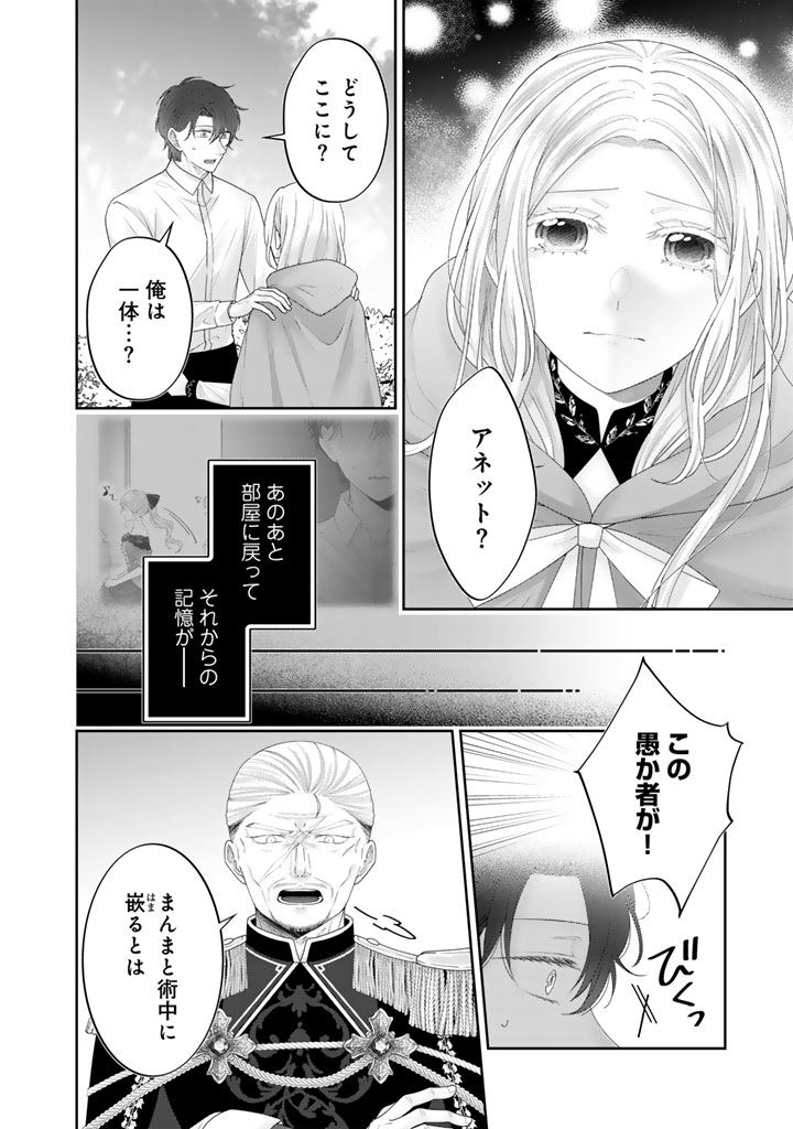 Shiitagerare Oujo ni Tensei Shimashita ga, Ryuujin no Kago o Motsu Saikyou Kishi-sama ni Aisarete Shiawase desu Chapter 28 6ページ