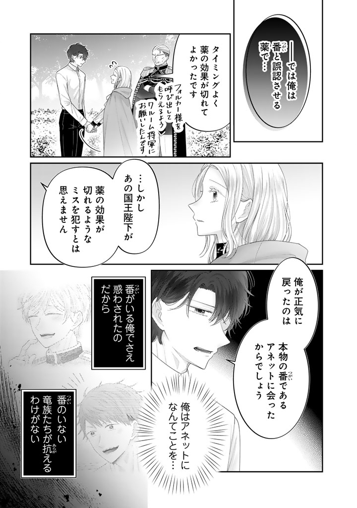 Shiitagerare Oujo ni Tensei Shimashita ga, Ryuujin no Kago o Motsu Saikyou Kishi-sama ni Aisarete Shiawase desu Chapter 28 7ページ