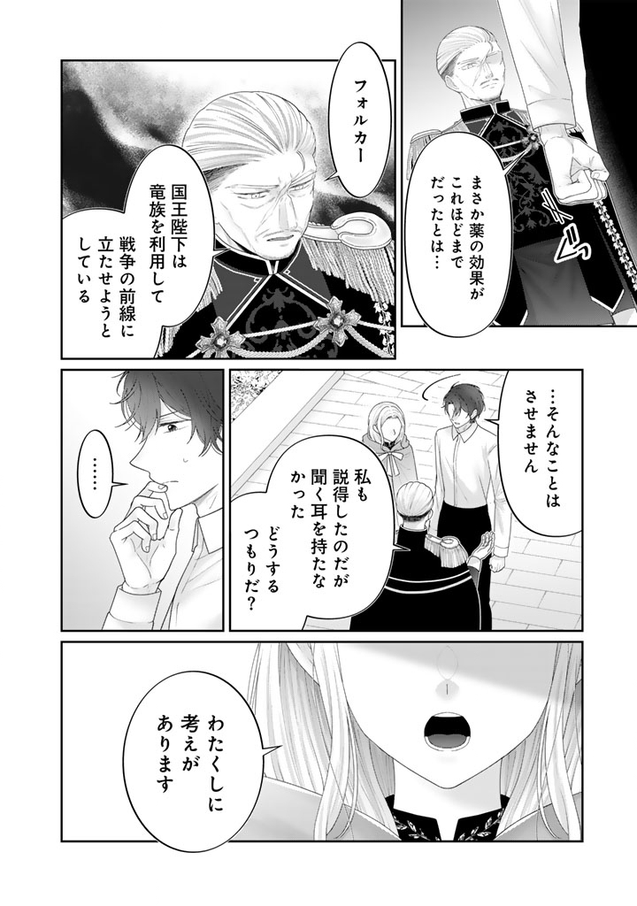 Shiitagerare Oujo ni Tensei Shimashita ga, Ryuujin no Kago o Motsu Saikyou Kishi-sama ni Aisarete Shiawase desu Chapter 28 8ページ