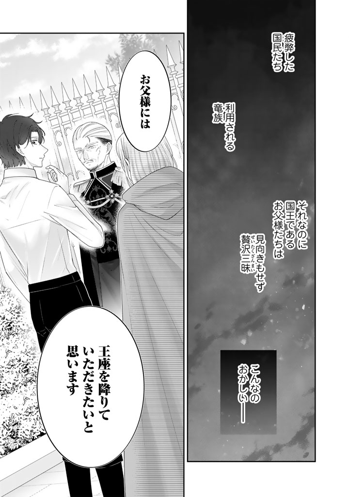 Shiitagerare Oujo ni Tensei Shimashita ga, Ryuujin no Kago o Motsu Saikyou Kishi-sama ni Aisarete Shiawase desu Chapter 28 9ページ