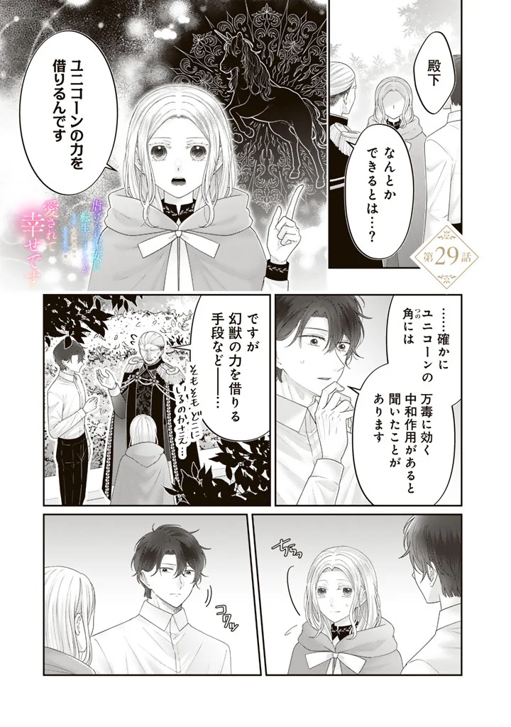 Shiitagerare Oujo ni Tensei Shimashita ga, Ryuujin no Kago o Motsu Saikyou Kishi-sama ni Aisarete Shiawase desu Chapter 29 1ページ