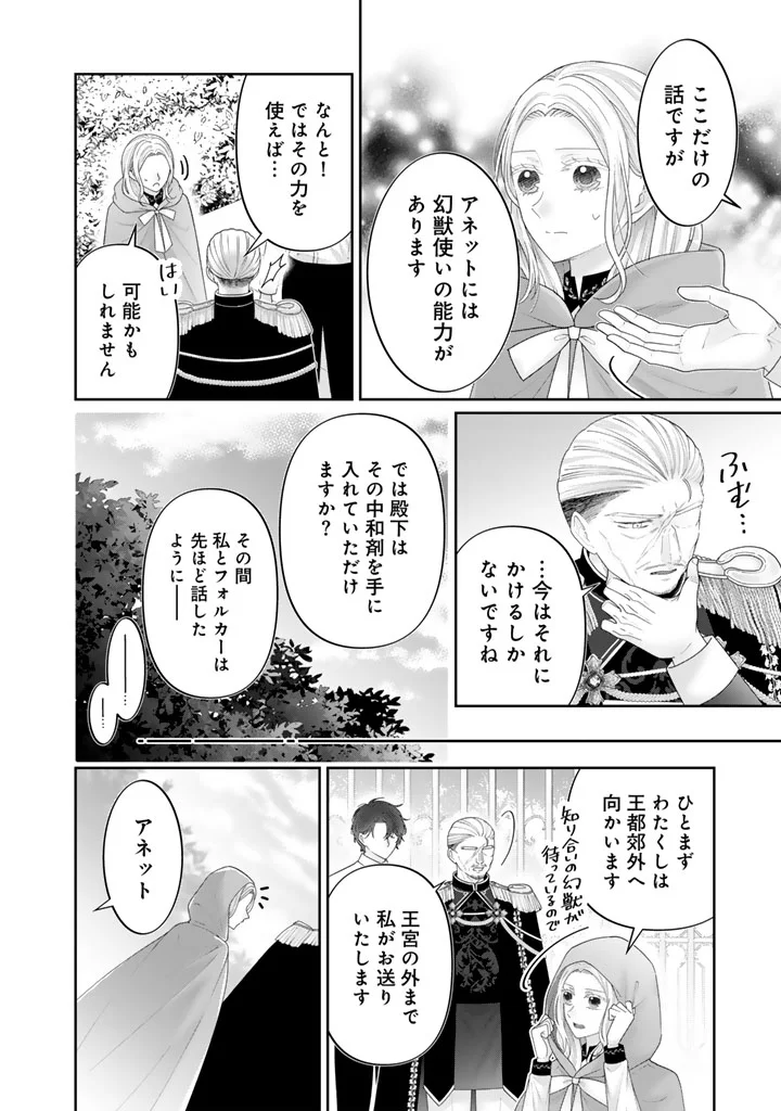 Shiitagerare Oujo ni Tensei Shimashita ga, Ryuujin no Kago o Motsu Saikyou Kishi-sama ni Aisarete Shiawase desu Chapter 29 2ページ