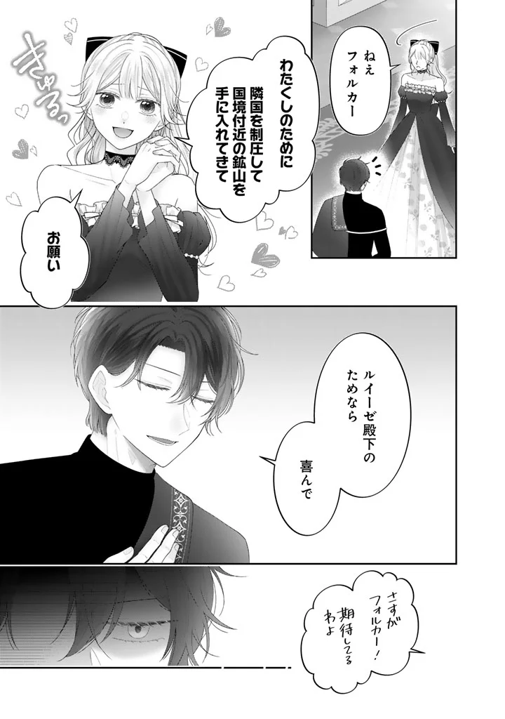 Shiitagerare Oujo ni Tensei Shimashita ga, Ryuujin no Kago o Motsu Saikyou Kishi-sama ni Aisarete Shiawase desu Chapter 29 11ページ