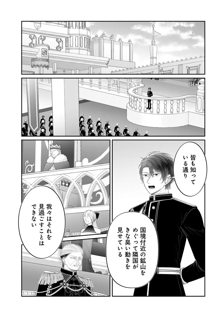 Shiitagerare Oujo ni Tensei Shimashita ga, Ryuujin no Kago o Motsu Saikyou Kishi-sama ni Aisarete Shiawase desu Chapter 29 12ページ