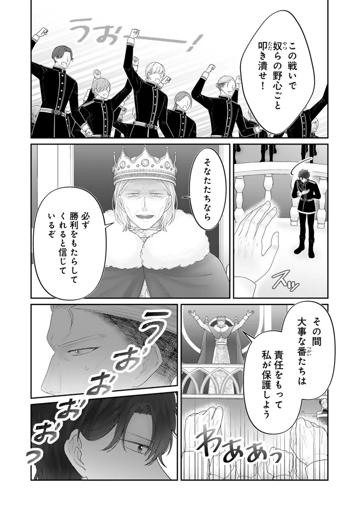 Shiitagerare Oujo ni Tensei Shimashita ga, Ryuujin no Kago o Motsu Saikyou Kishi-sama ni Aisarete Shiawase desu Chapter 29 13ページ