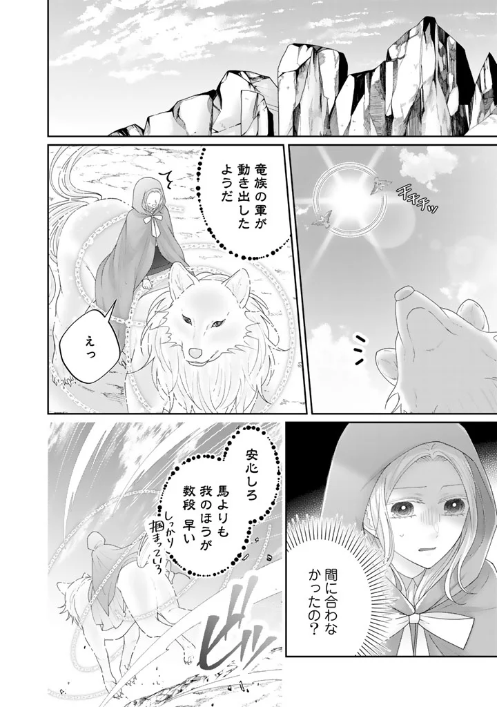 Shiitagerare Oujo ni Tensei Shimashita ga, Ryuujin no Kago o Motsu Saikyou Kishi-sama ni Aisarete Shiawase desu Chapter 29 14ページ