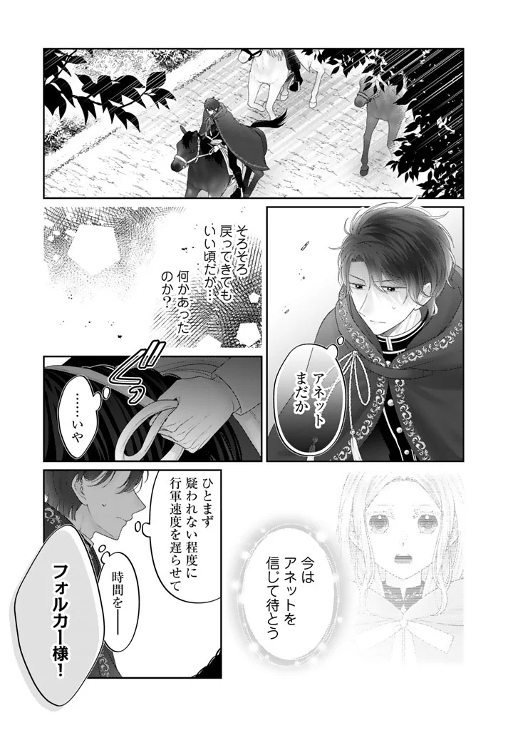 Shiitagerare Oujo ni Tensei Shimashita ga, Ryuujin no Kago o Motsu Saikyou Kishi-sama ni Aisarete Shiawase desu Chapter 29 15ページ