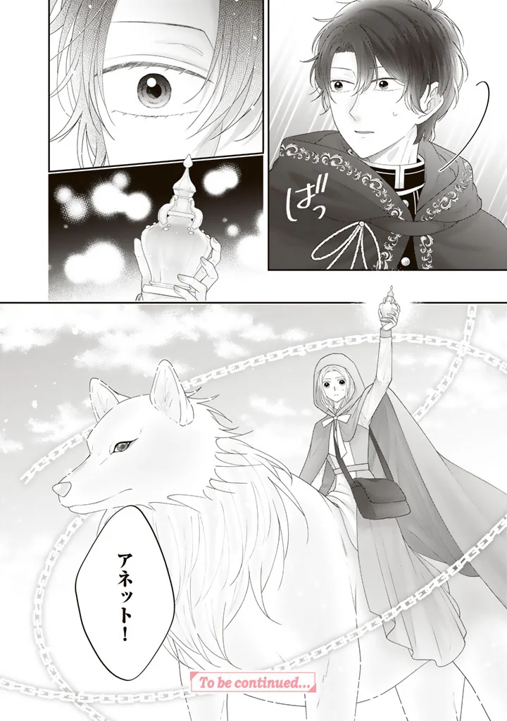 Shiitagerare Oujo ni Tensei Shimashita ga, Ryuujin no Kago o Motsu Saikyou Kishi-sama ni Aisarete Shiawase desu Chapter 29 16ページ