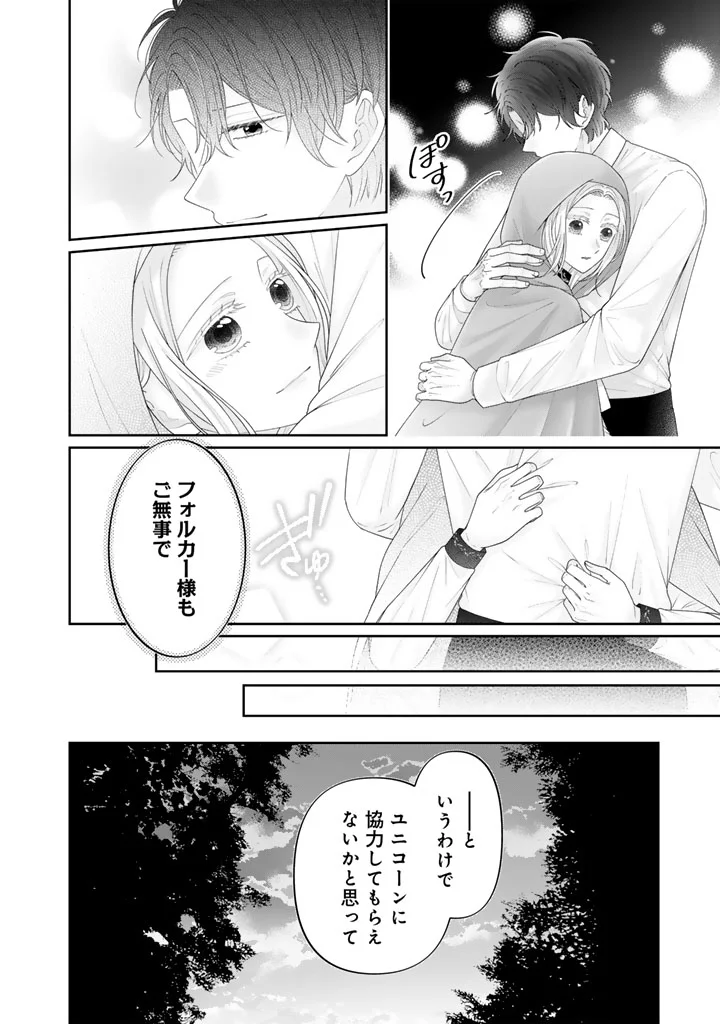 Shiitagerare Oujo ni Tensei Shimashita ga, Ryuujin no Kago o Motsu Saikyou Kishi-sama ni Aisarete Shiawase desu Chapter 29 4ページ