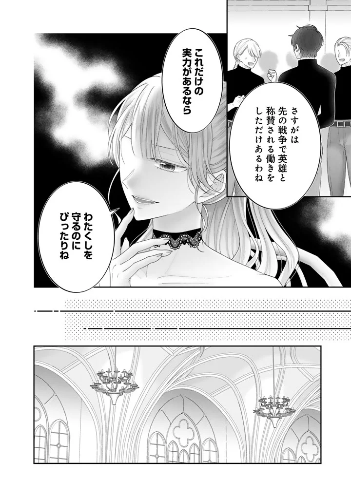 Shiitagerare Oujo ni Tensei Shimashita ga, Ryuujin no Kago o Motsu Saikyou Kishi-sama ni Aisarete Shiawase desu Chapter 29 8ページ