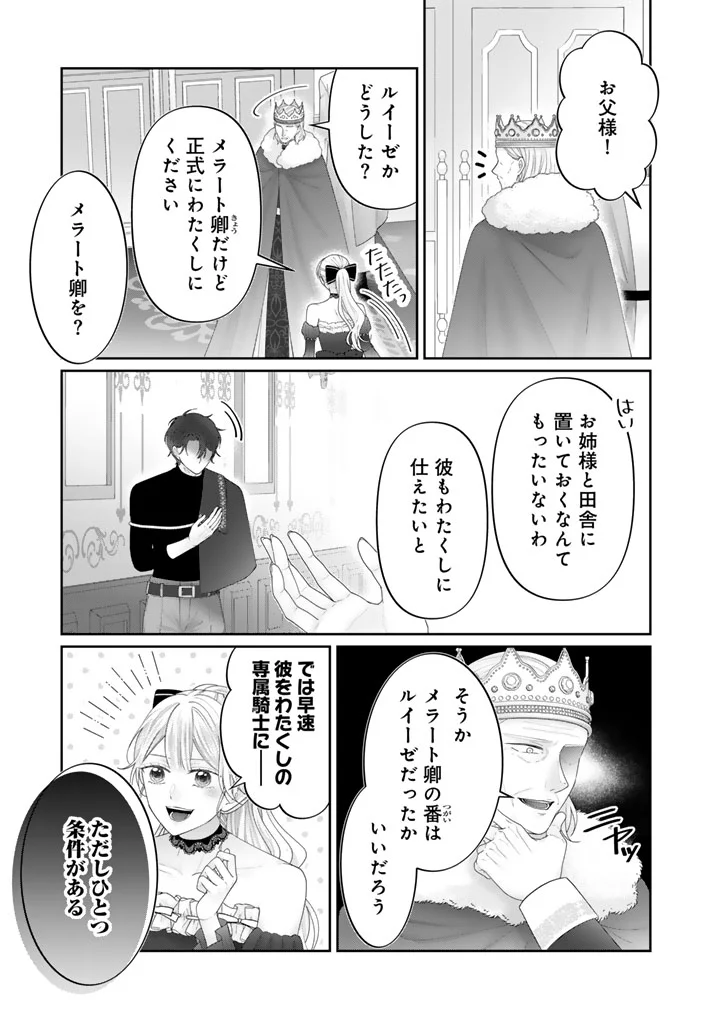 Shiitagerare Oujo ni Tensei Shimashita ga, Ryuujin no Kago o Motsu Saikyou Kishi-sama ni Aisarete Shiawase desu Chapter 29 9ページ