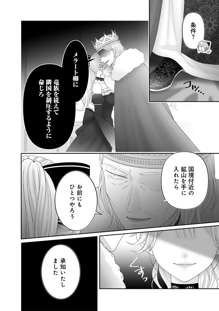 Shiitagerare Oujo ni Tensei Shimashita ga, Ryuujin no Kago o Motsu Saikyou Kishi-sama ni Aisarete Shiawase desu Chapter 29 10ページ