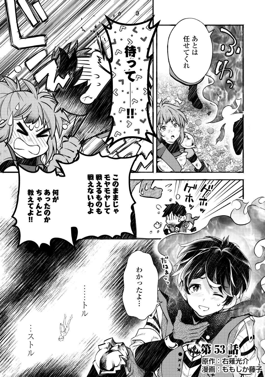 Ochikobore 1 Mahou Tsukai wa, Kyou mo Muishiki ni Cheat wo Tsukau Chapter 53 1ページ