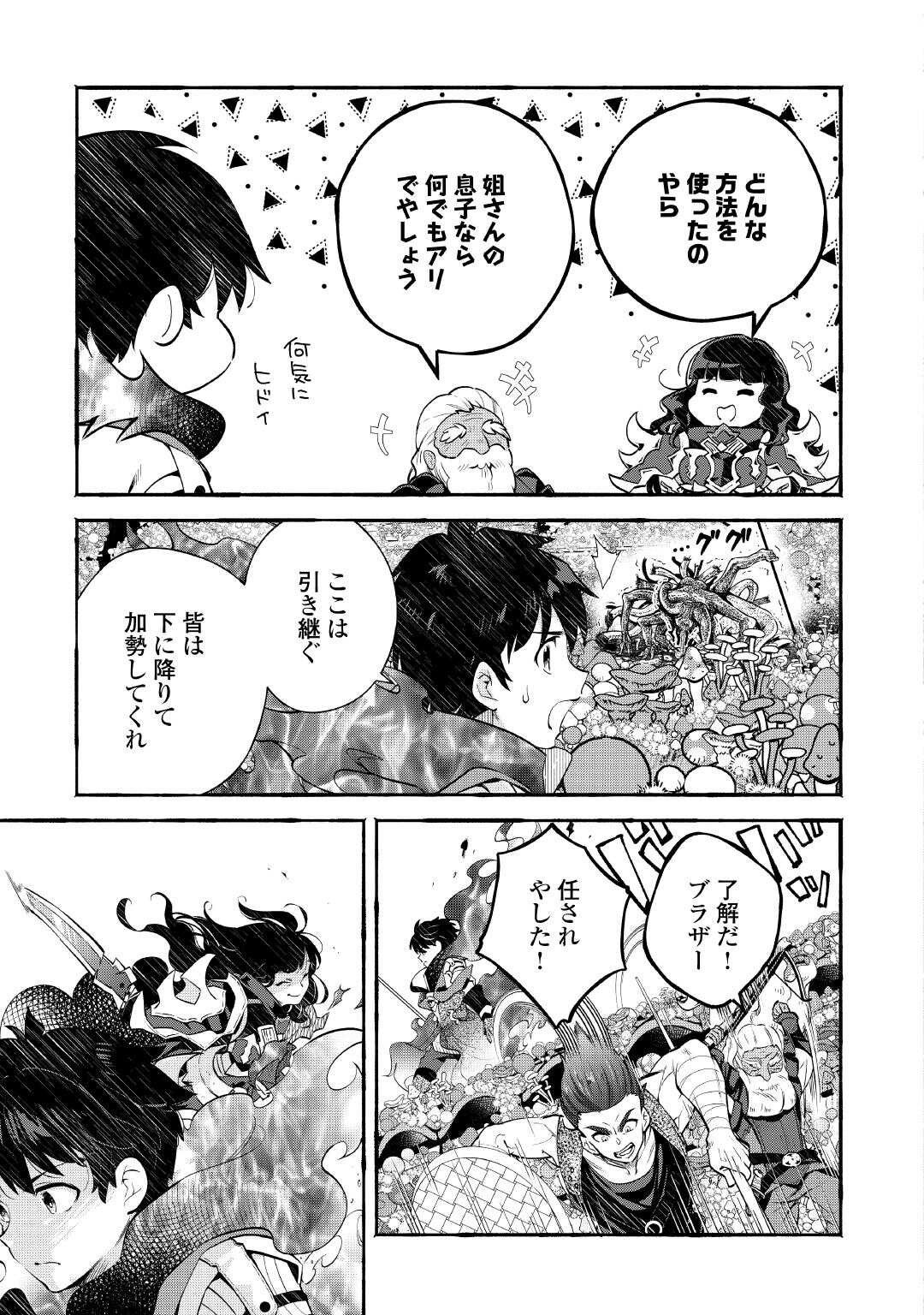 Ochikobore 1 Mahou Tsukai wa, Kyou mo Muishiki ni Cheat wo Tsukau Chapter 53 11ページ