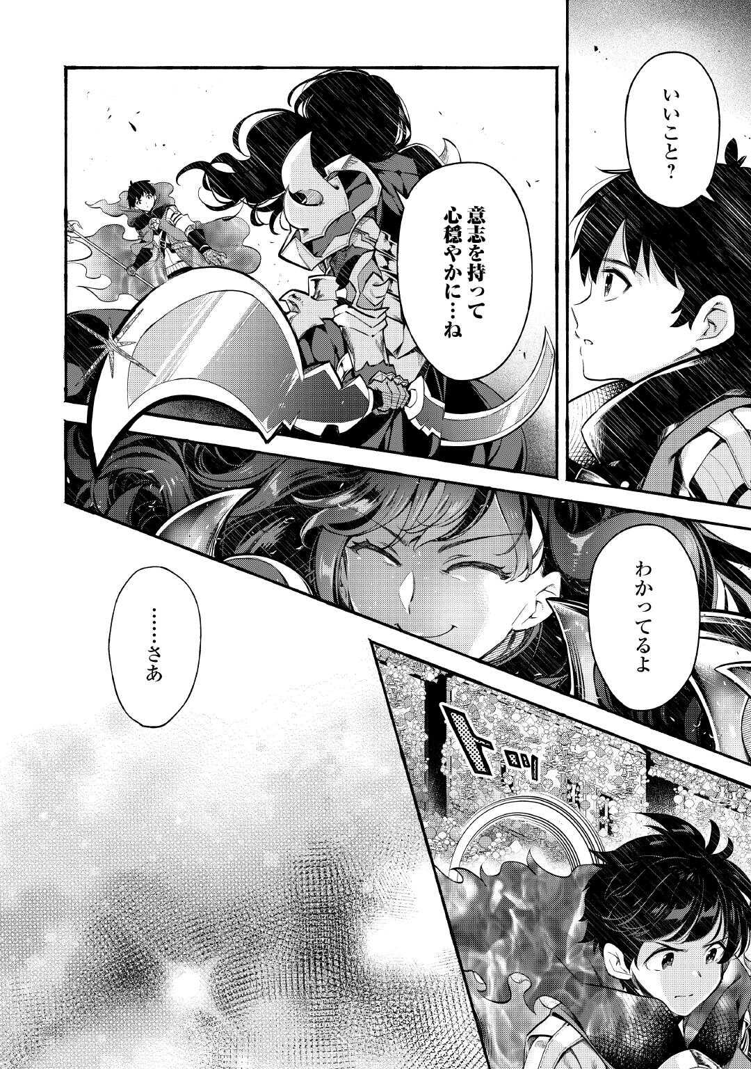Ochikobore 1 Mahou Tsukai wa, Kyou mo Muishiki ni Cheat wo Tsukau Chapter 53 12ページ
