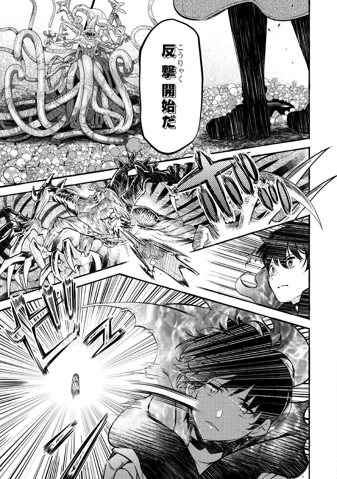 Ochikobore 1 Mahou Tsukai wa, Kyou mo Muishiki ni Cheat wo Tsukau Chapter 53 13ページ