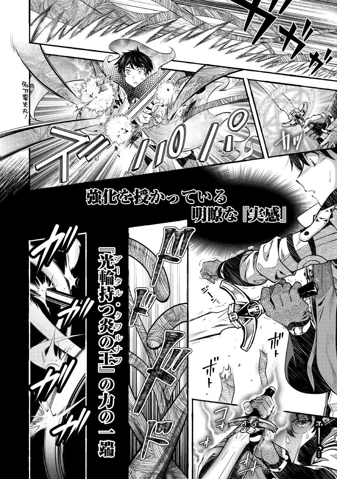 Ochikobore 1 Mahou Tsukai wa, Kyou mo Muishiki ni Cheat wo Tsukau Chapter 53 14ページ