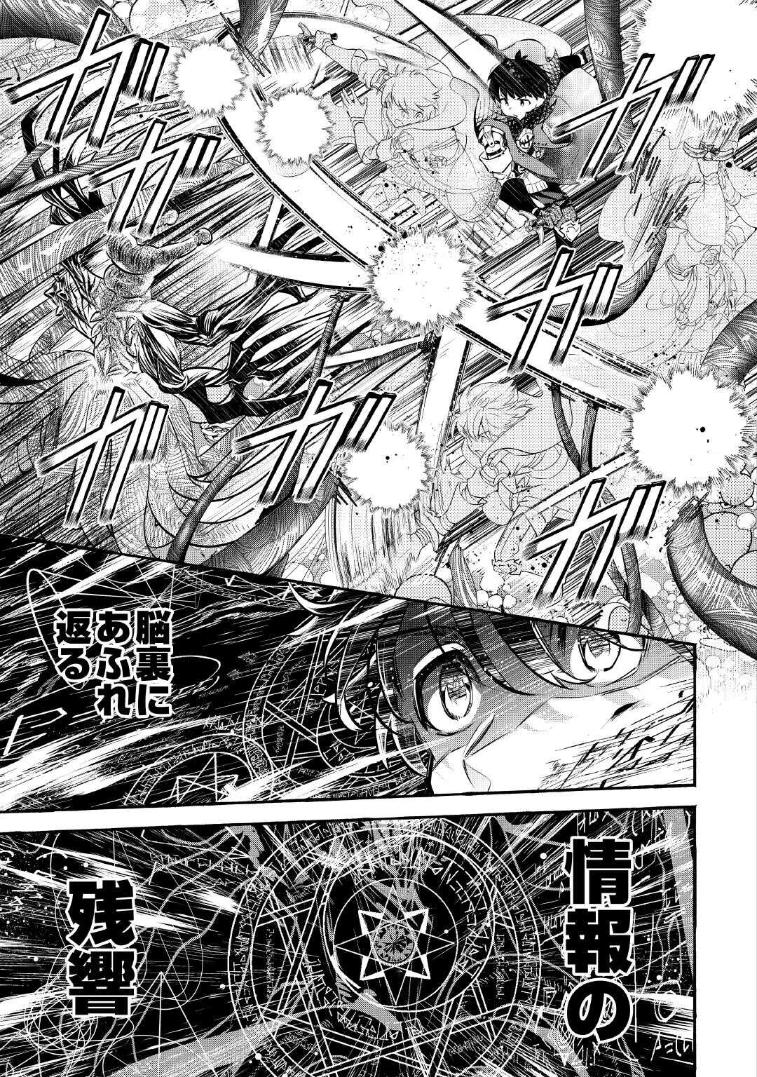 Ochikobore 1 Mahou Tsukai wa, Kyou mo Muishiki ni Cheat wo Tsukau Chapter 53 15ページ
