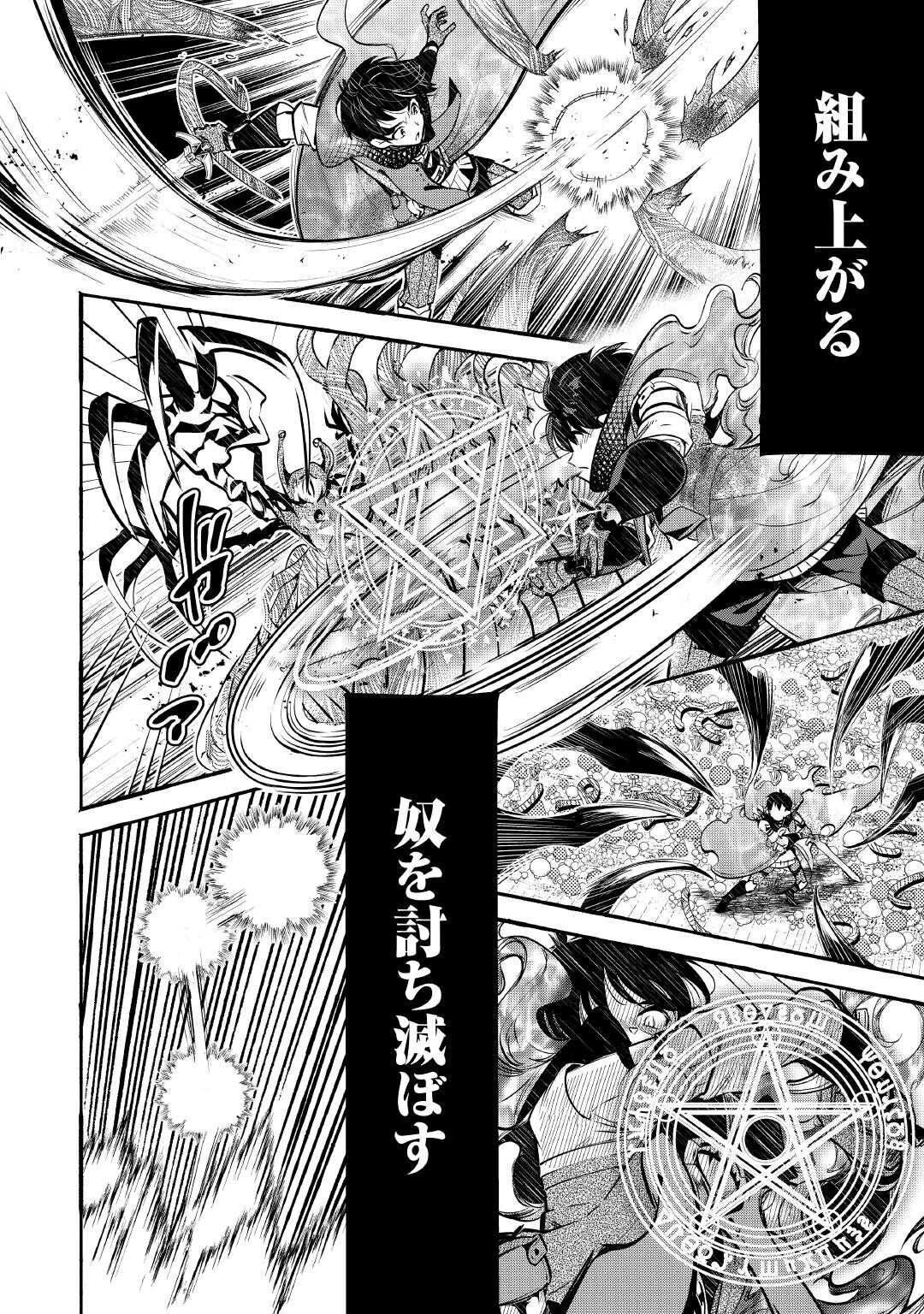 Ochikobore 1 Mahou Tsukai wa, Kyou mo Muishiki ni Cheat wo Tsukau Chapter 53 16ページ