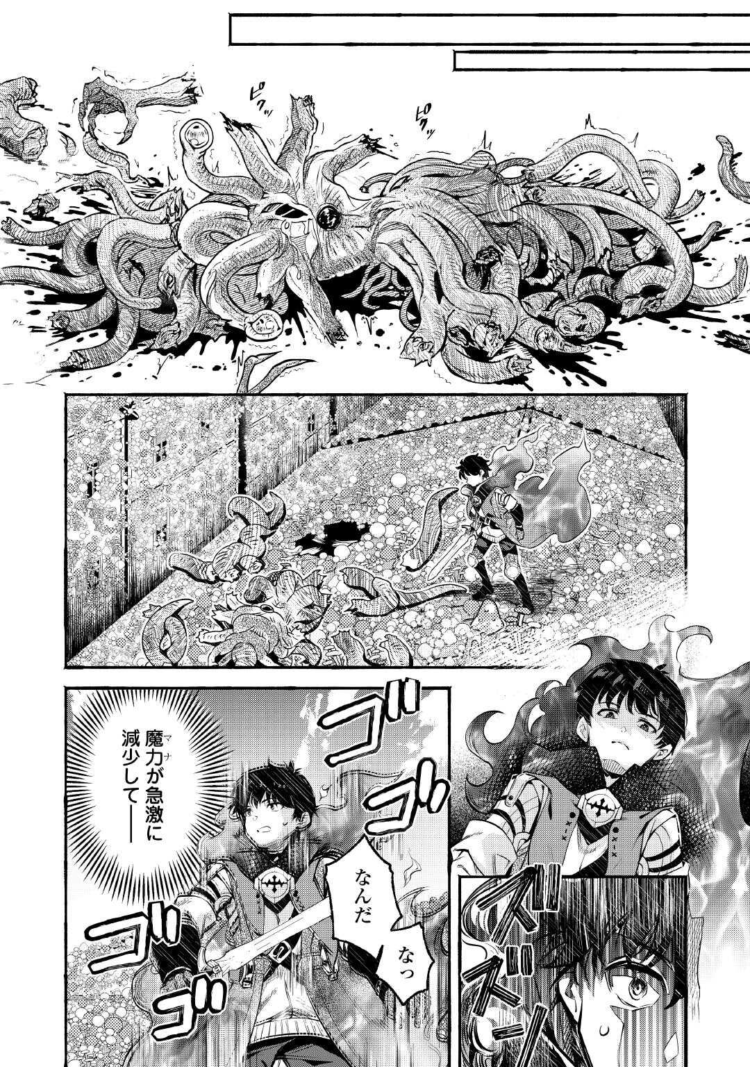 Ochikobore 1 Mahou Tsukai wa, Kyou mo Muishiki ni Cheat wo Tsukau Chapter 53 18ページ