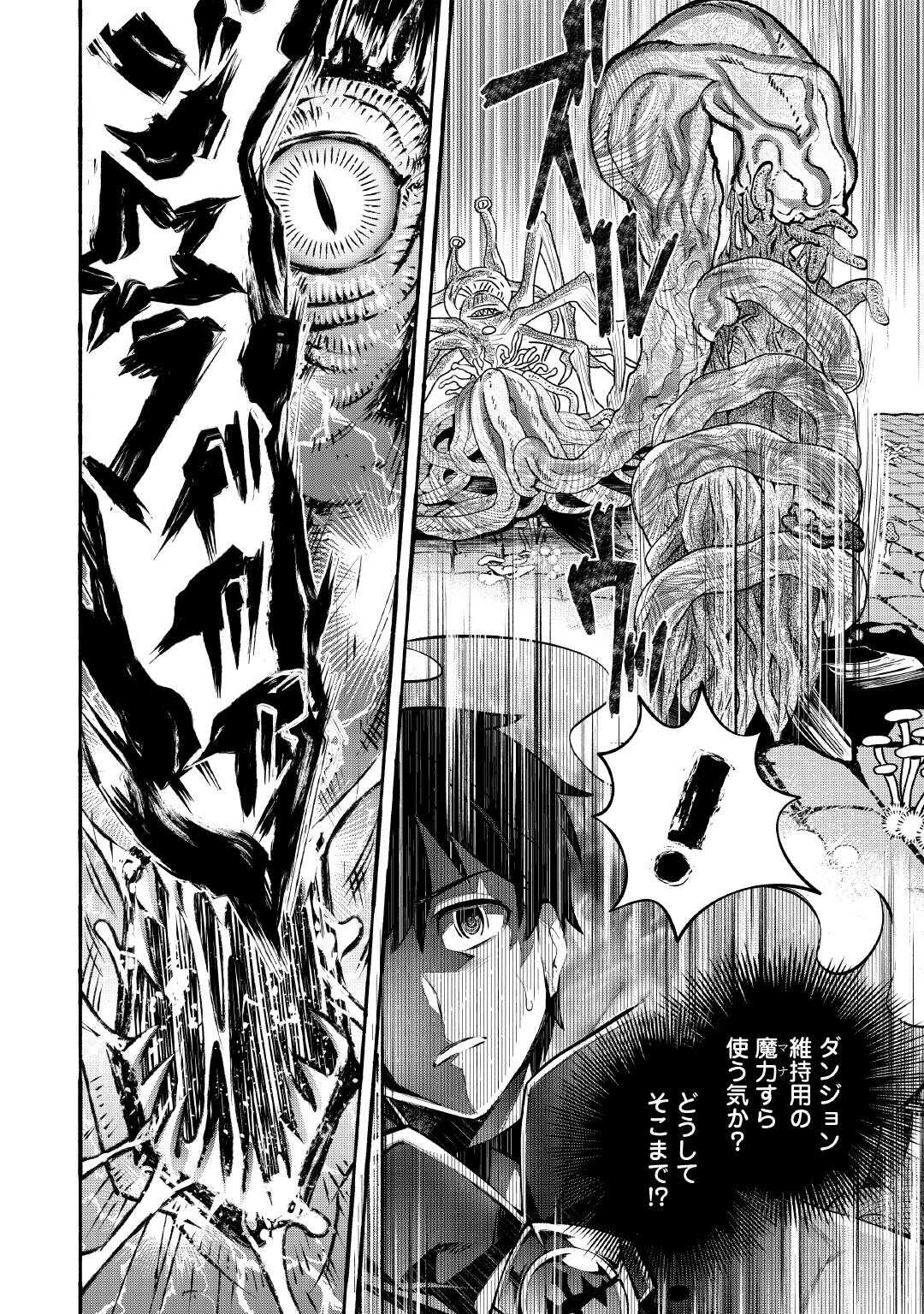 Ochikobore 1 Mahou Tsukai wa, Kyou mo Muishiki ni Cheat wo Tsukau Chapter 53 20ページ